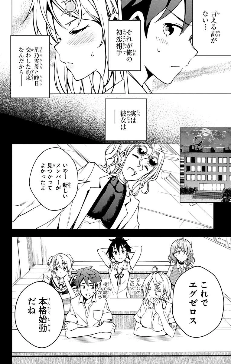 ド級編隊エグゼロス 第2話 - 19