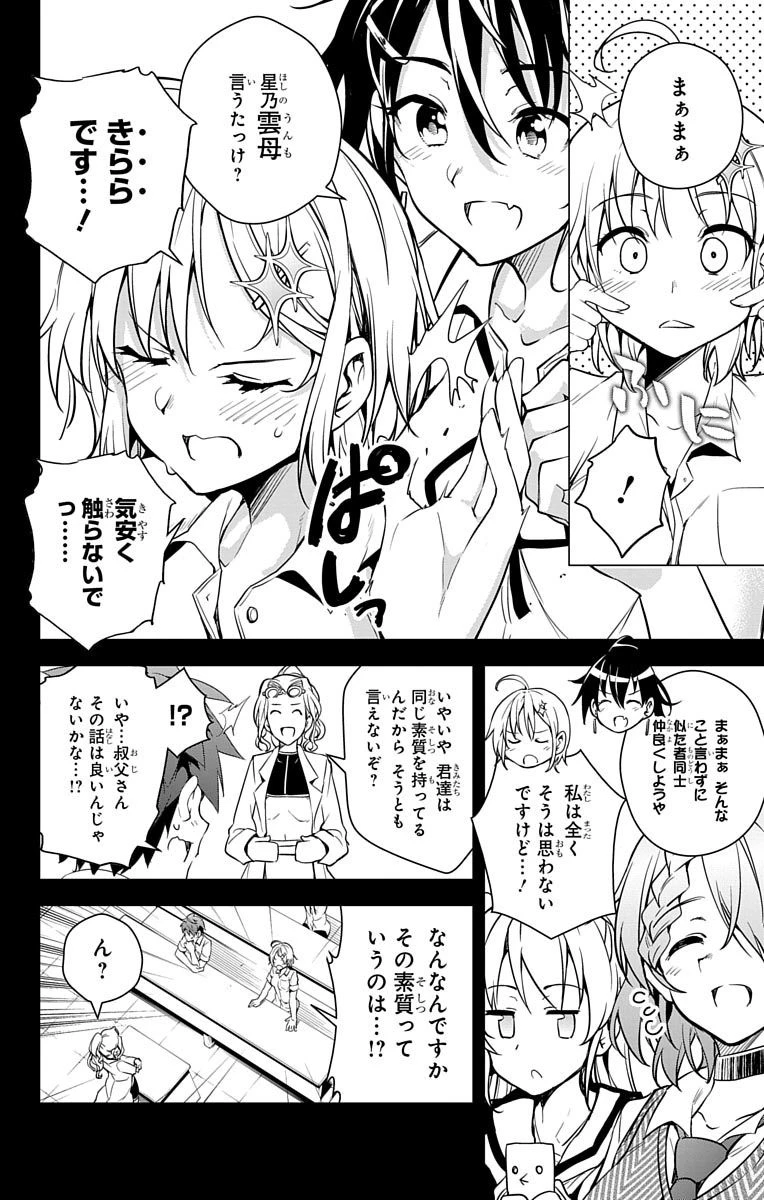 ド級編隊エグゼロス 第2話 - 21