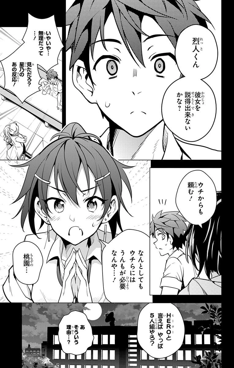 ド級編隊エグゼロス 第2話 - 24