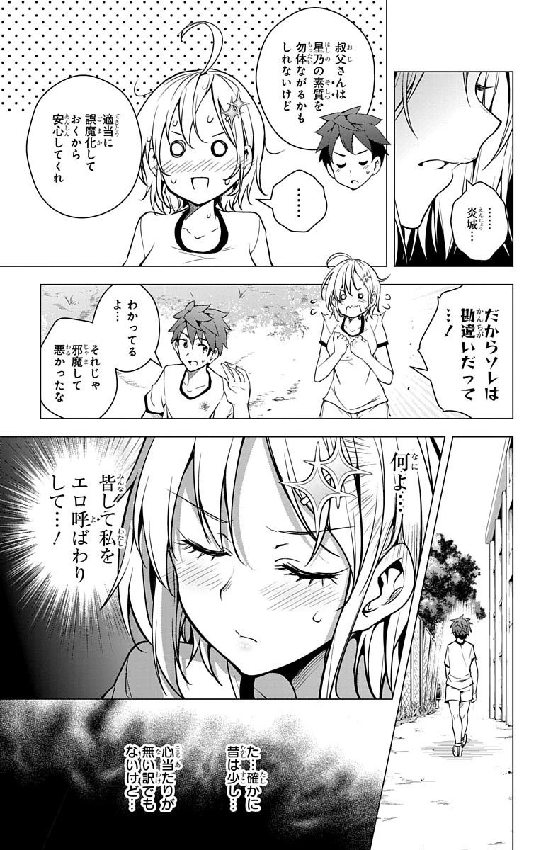 ド級編隊エグゼロス 第2話 - 28