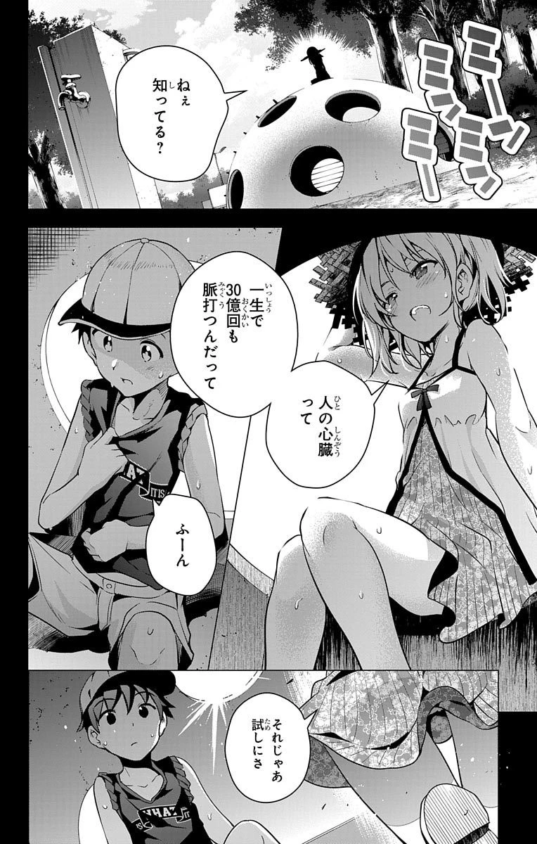 ド級編隊エグゼロス 第2話 - 29
