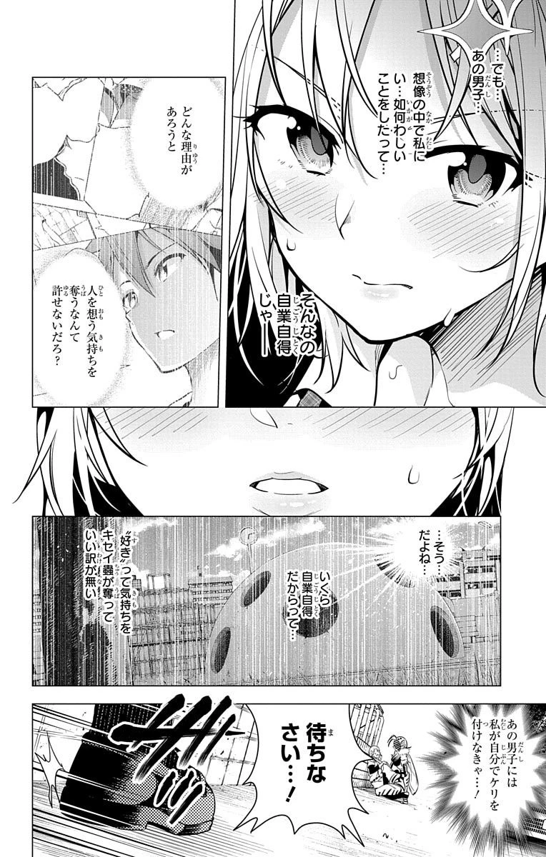 ド級編隊エグゼロス 第2話 - 37