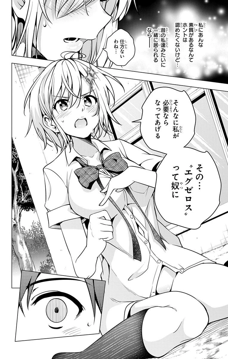 ド級編隊エグゼロス 第2話 - 47