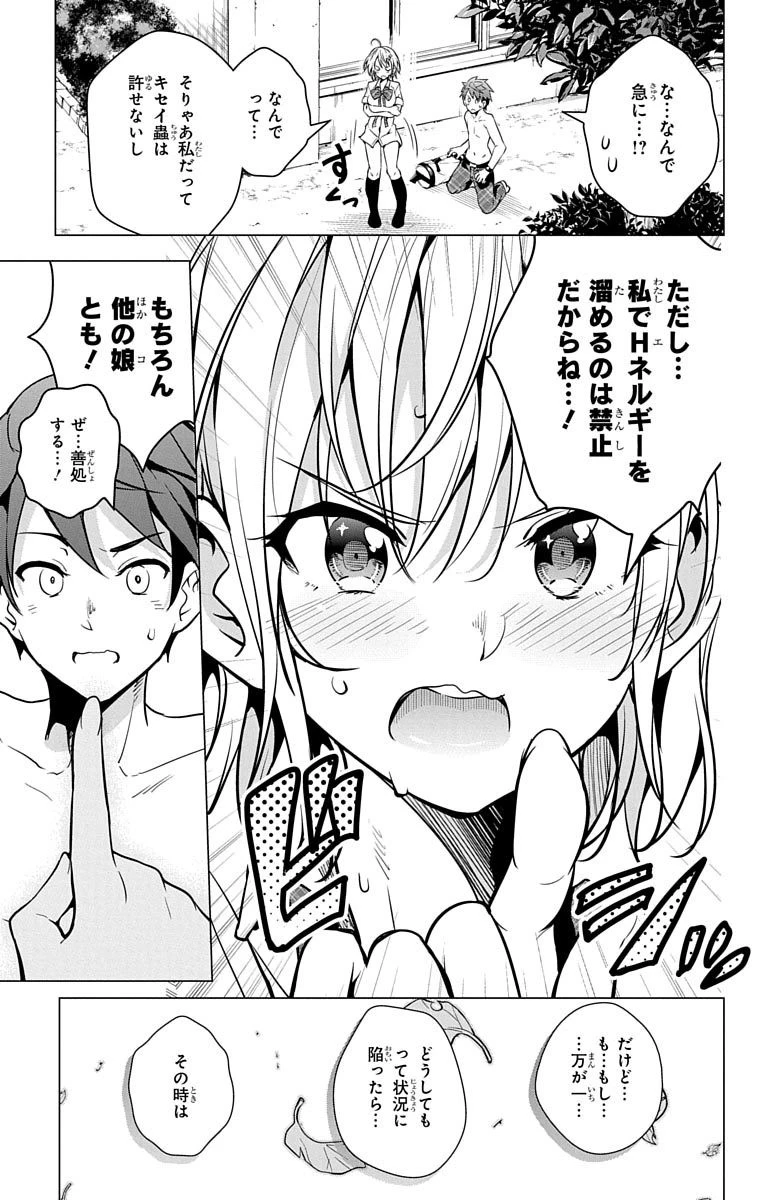 ド級編隊エグゼロス 第2話 - 48
