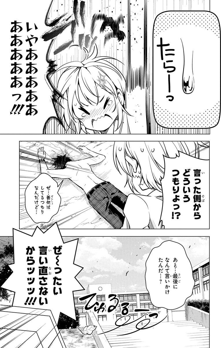 ド級編隊エグゼロス 第2話 - 50