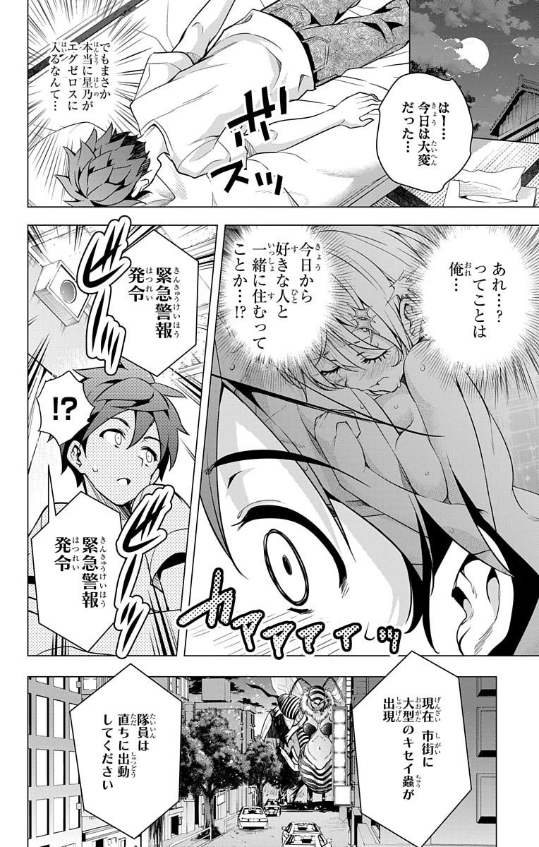 ド級編隊エグゼロス 第2話 - 53