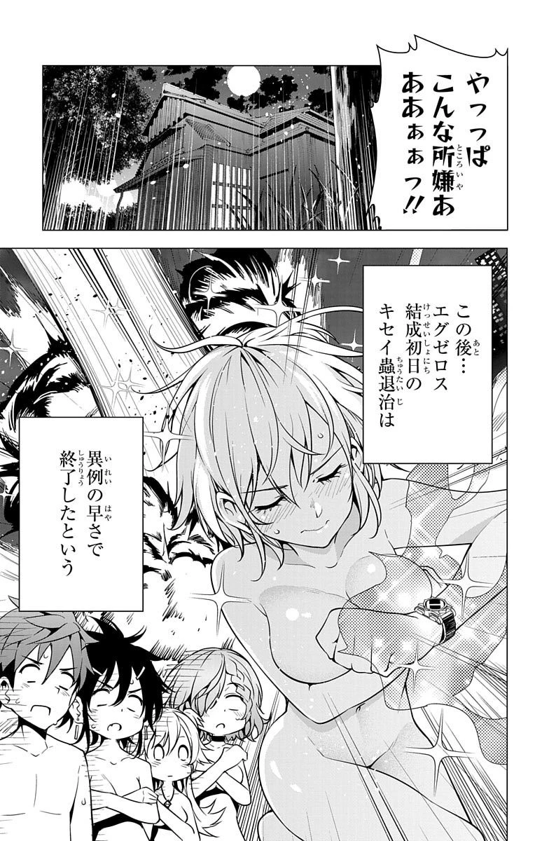 ド級編隊エグゼロス 第2話 - 58