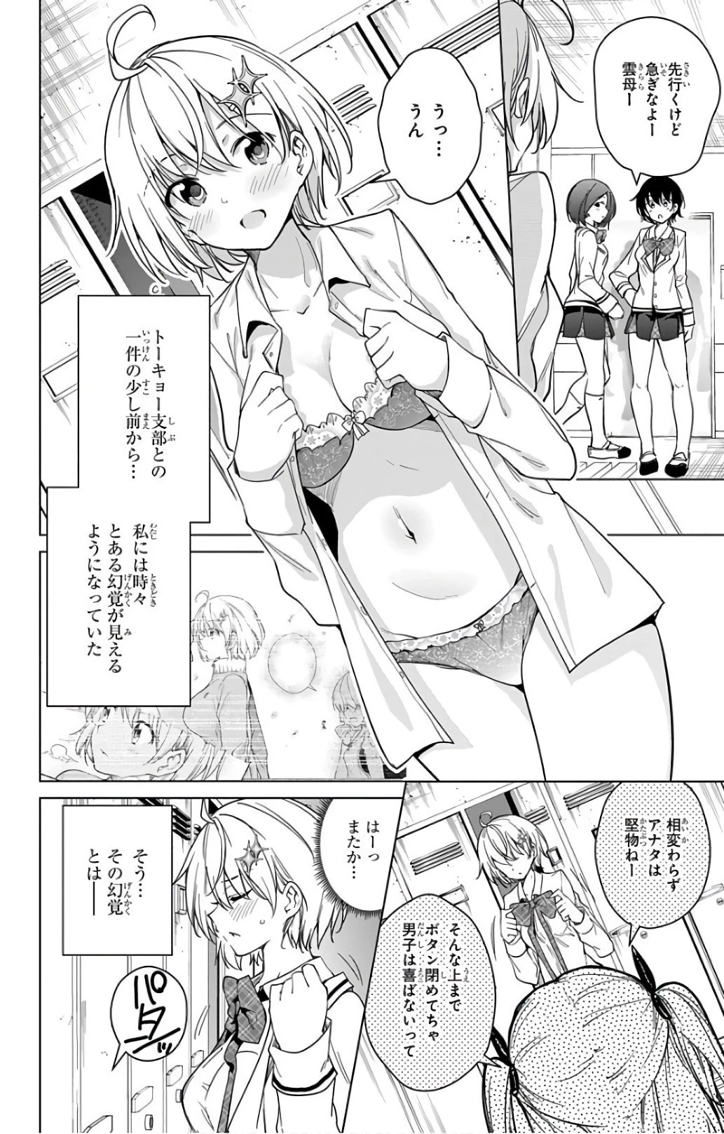 ド級編隊エグゼロス 第16話 - 2
