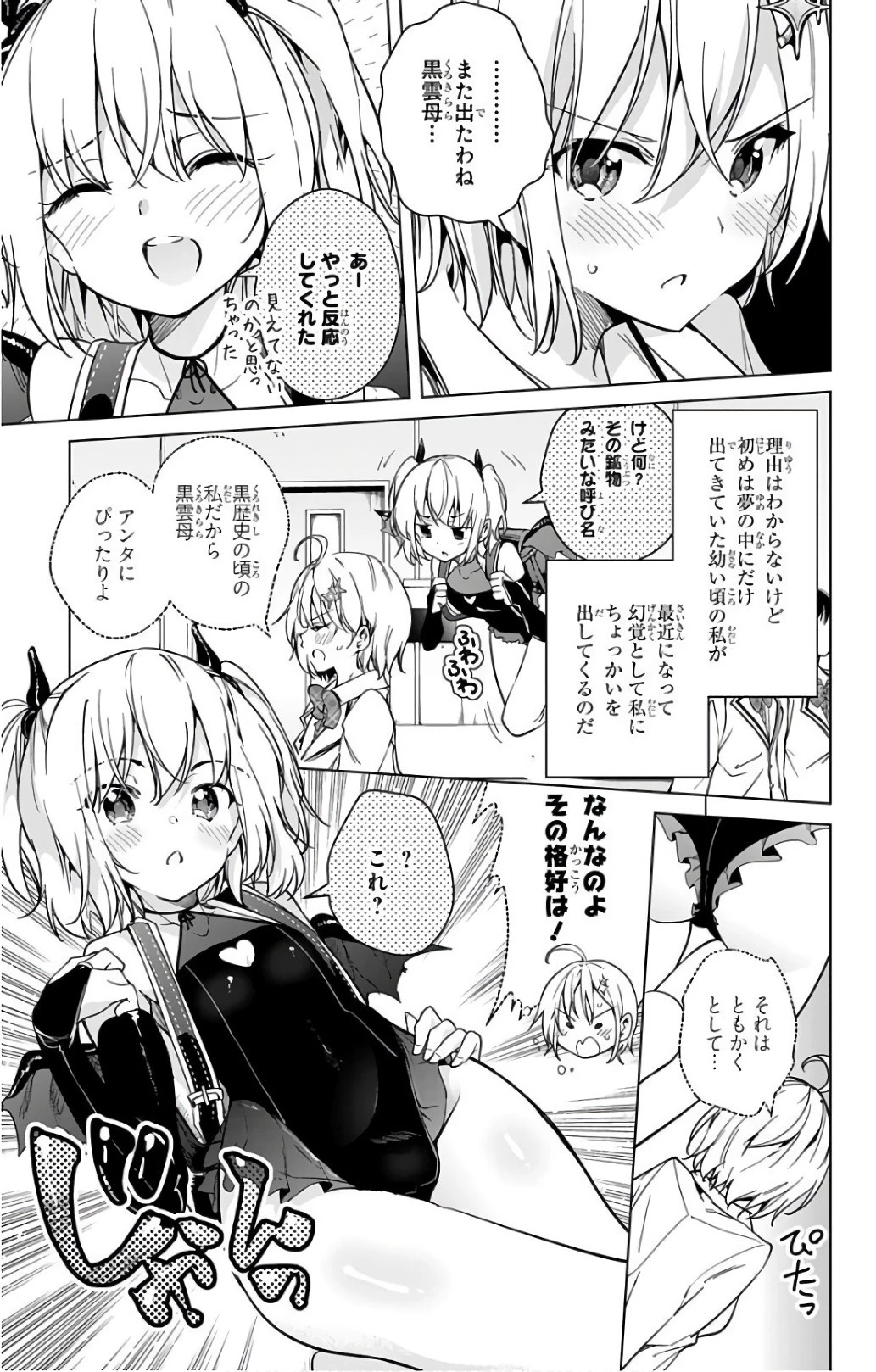 ド級編隊エグゼロス 第16話 - 5
