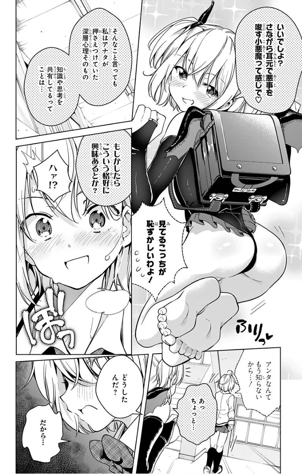 ド級編隊エグゼロス 第16話 - 6
