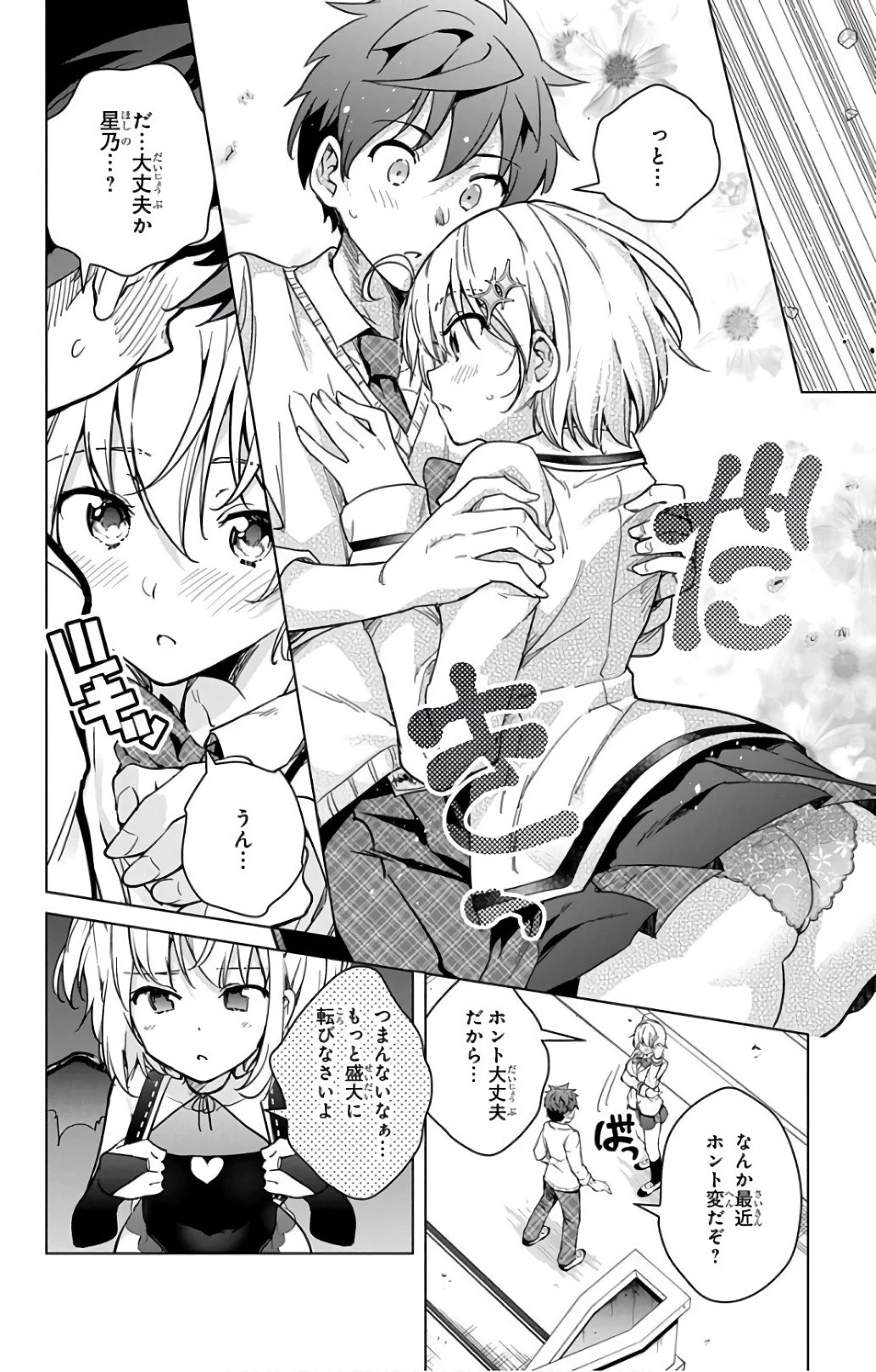 ド級編隊エグゼロス 第16話 - 8