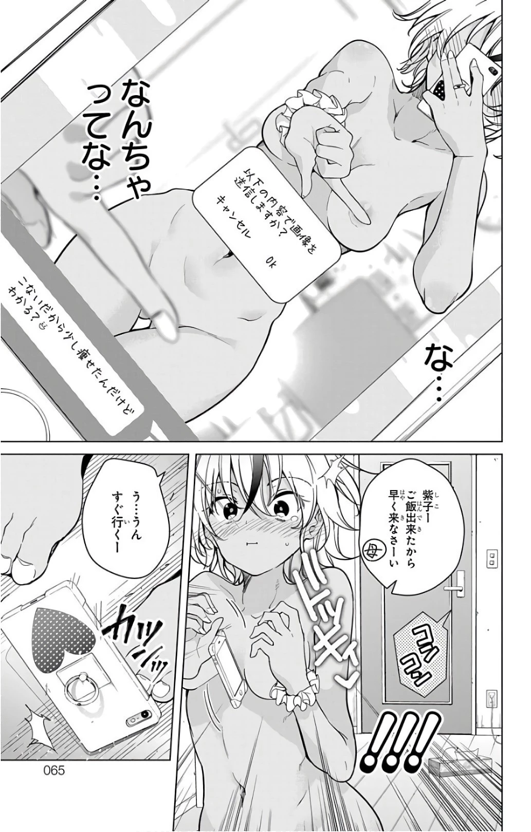 ド級編隊エグゼロス 第16話 - 21