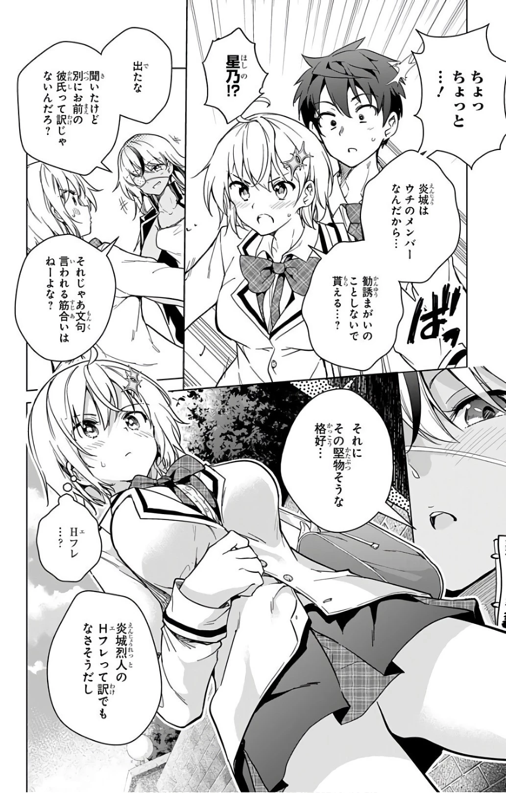 ド級編隊エグゼロス 第16話 - 26