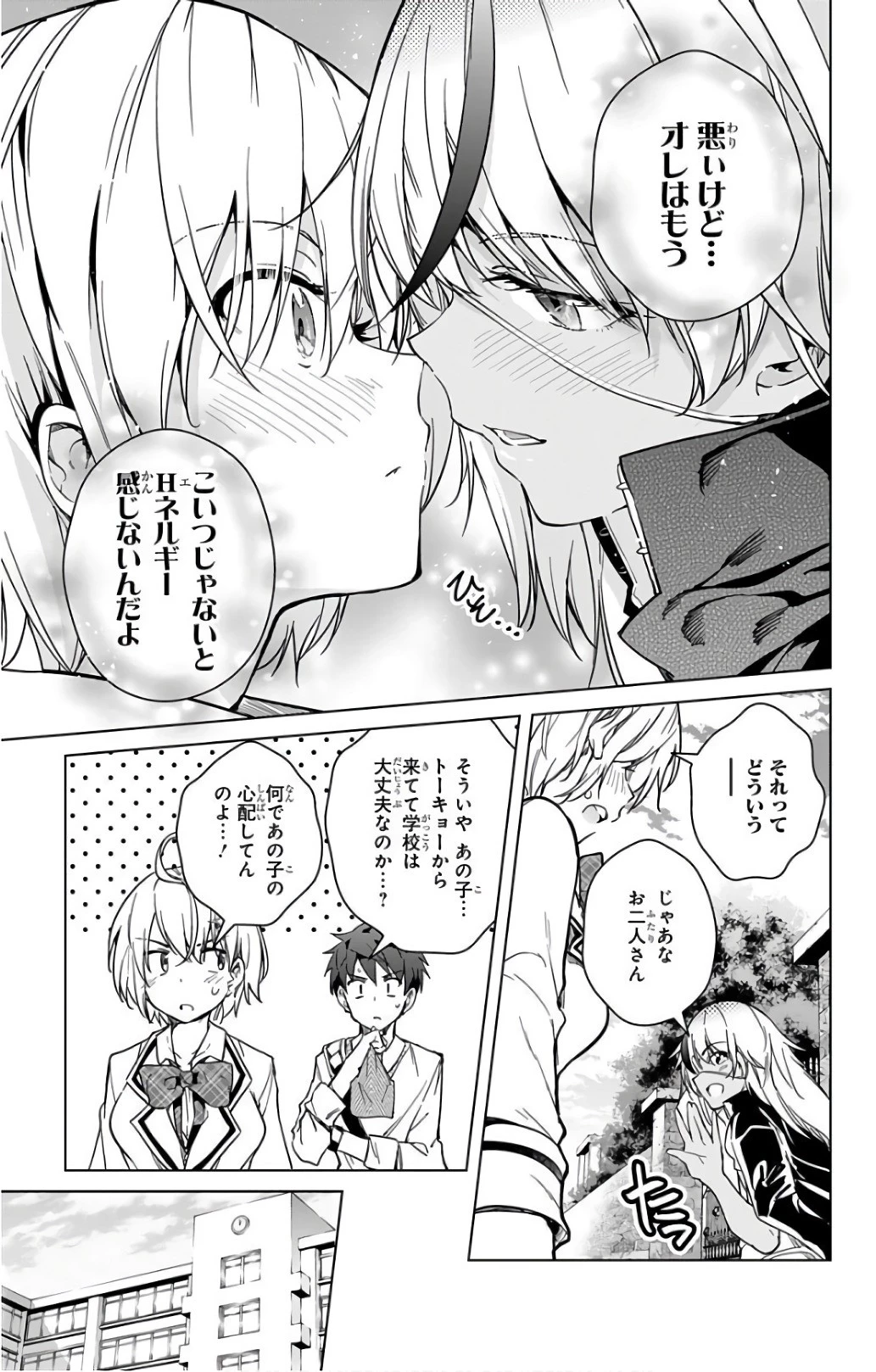 ド級編隊エグゼロス 第16話 - 27