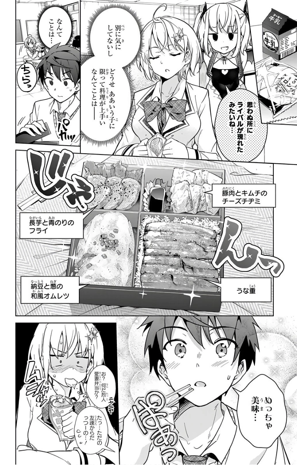 ド級編隊エグゼロス 第16話 - 28