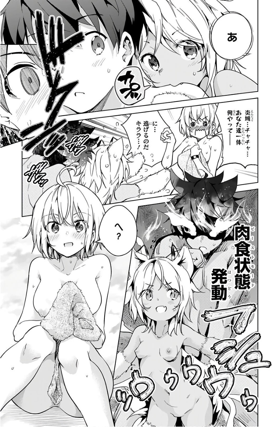 ド級編隊エグゼロス 第16話 - 35