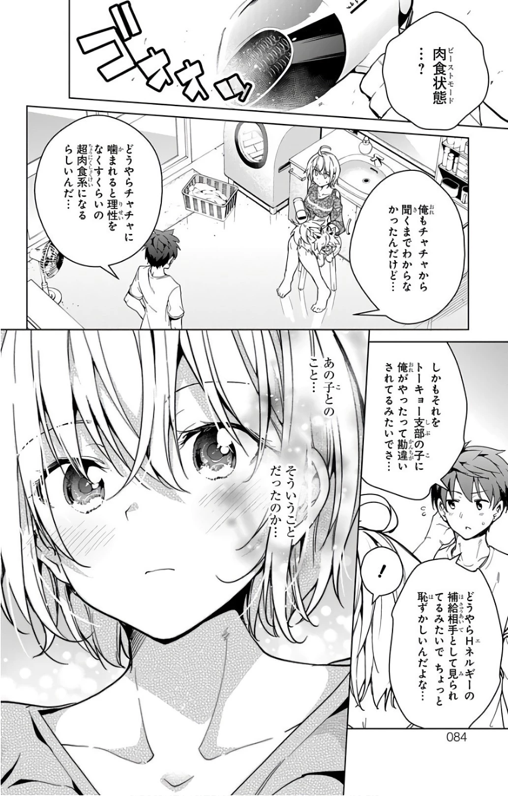 ド級編隊エグゼロス 第16話 - 40