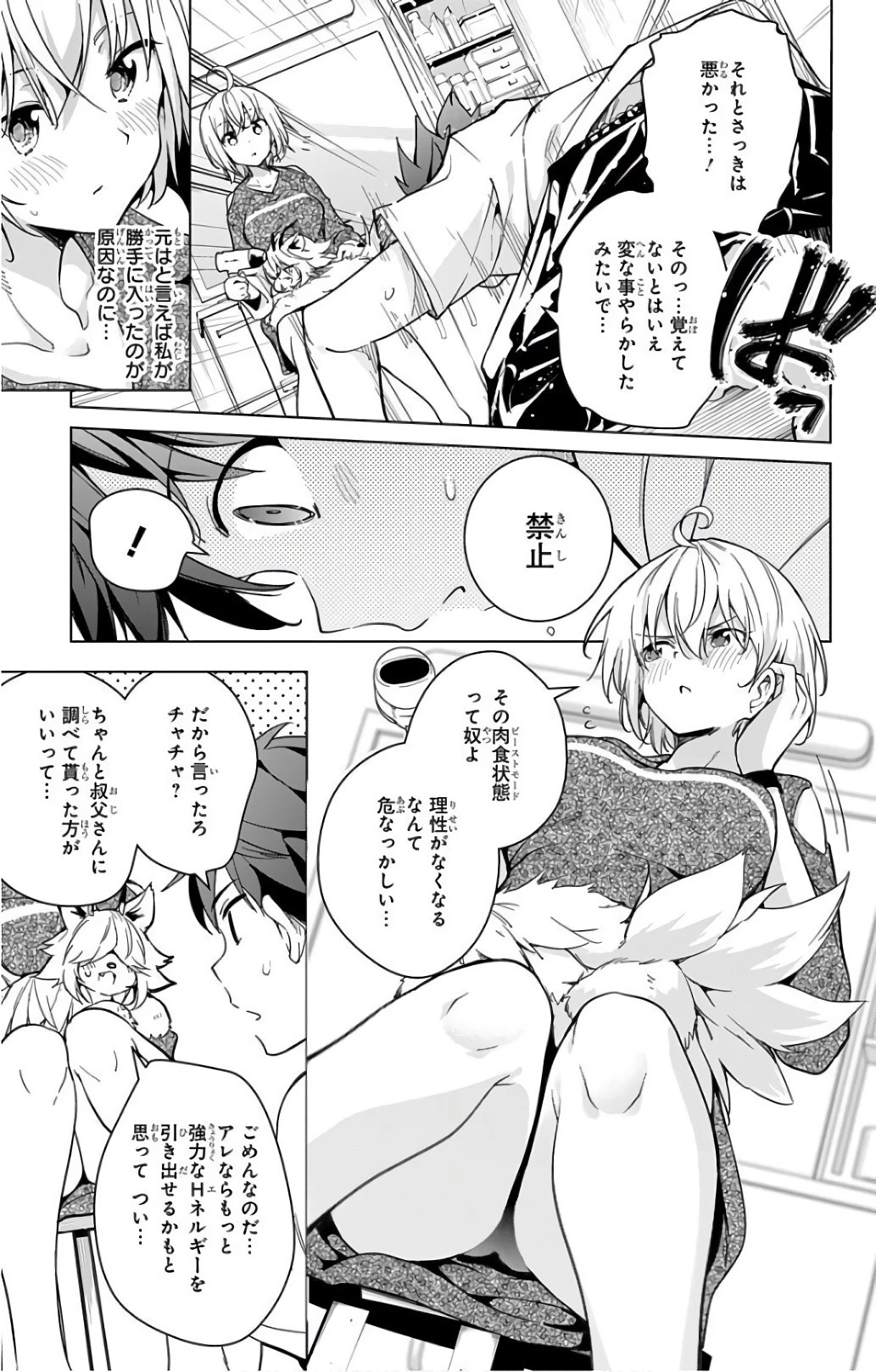 ド級編隊エグゼロス 第16話 - 41