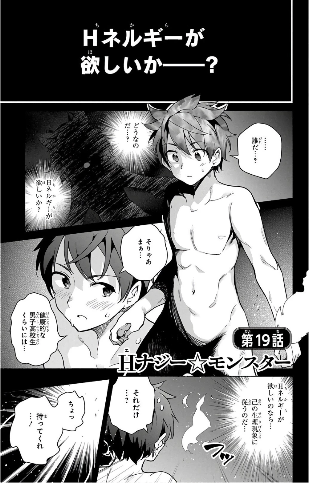 ド級編隊エグゼロス 第19話 - 1