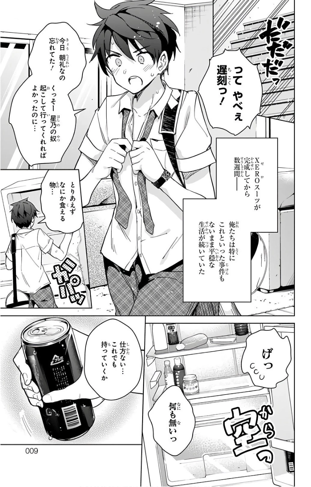 ド級編隊エグゼロス 第19話 - 3