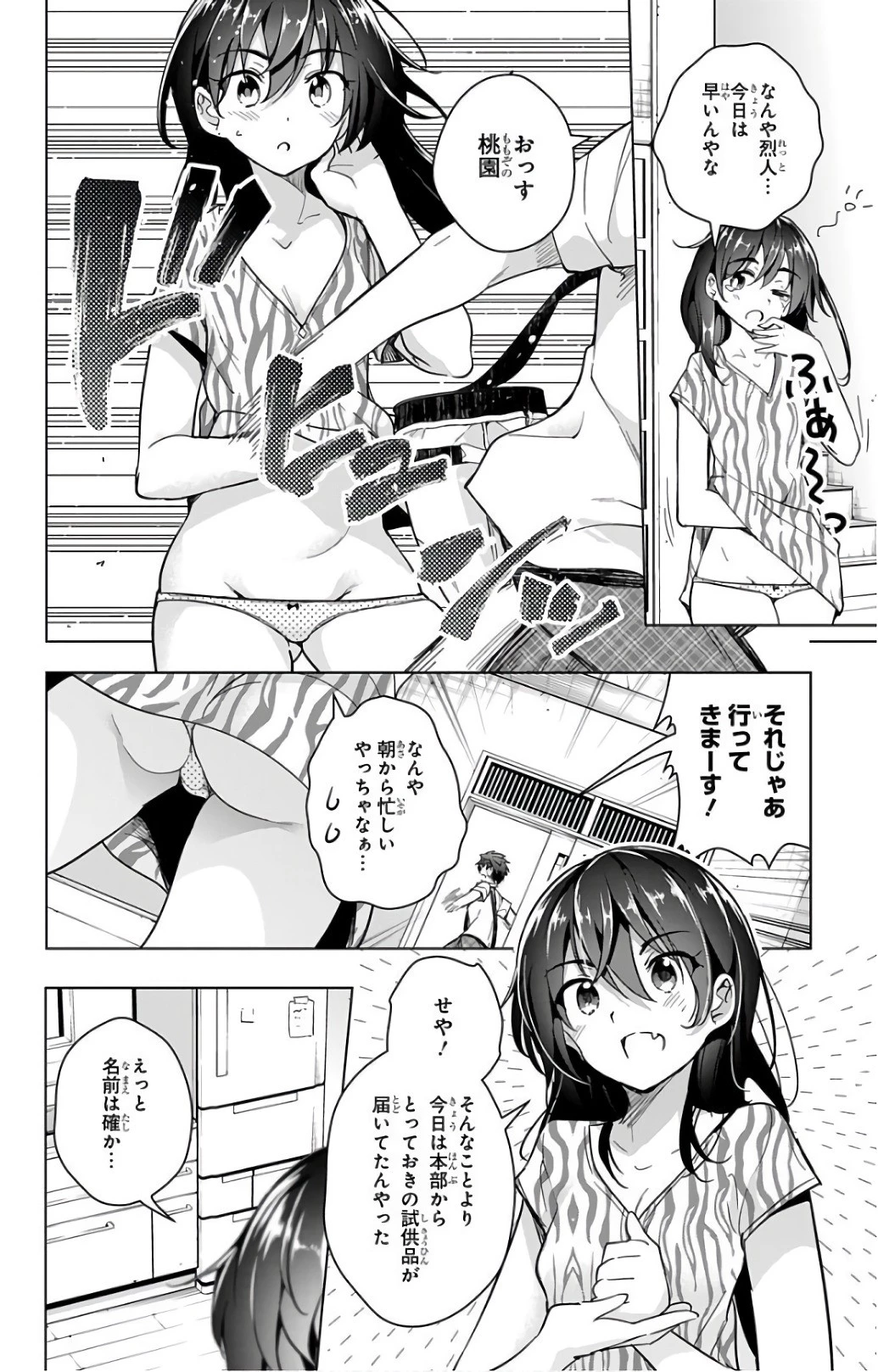 ド級編隊エグゼロス 第19話 - 4