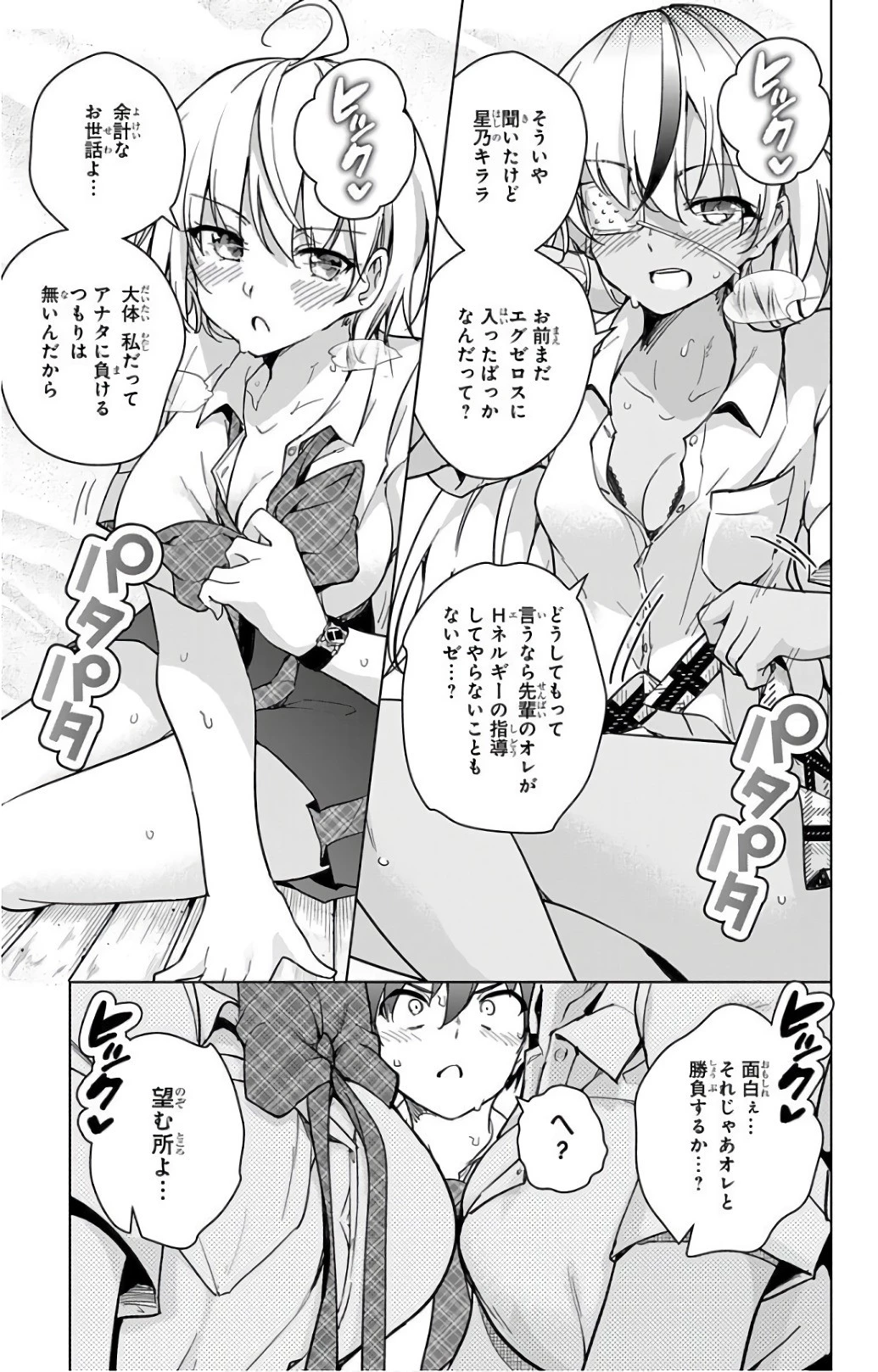 ド級編隊エグゼロス 第19話 - 11