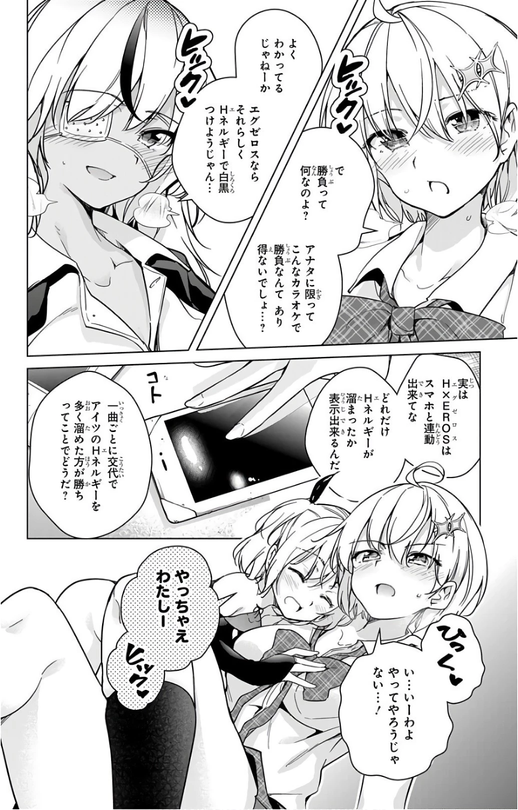 ド級編隊エグゼロス 第19話 - 14