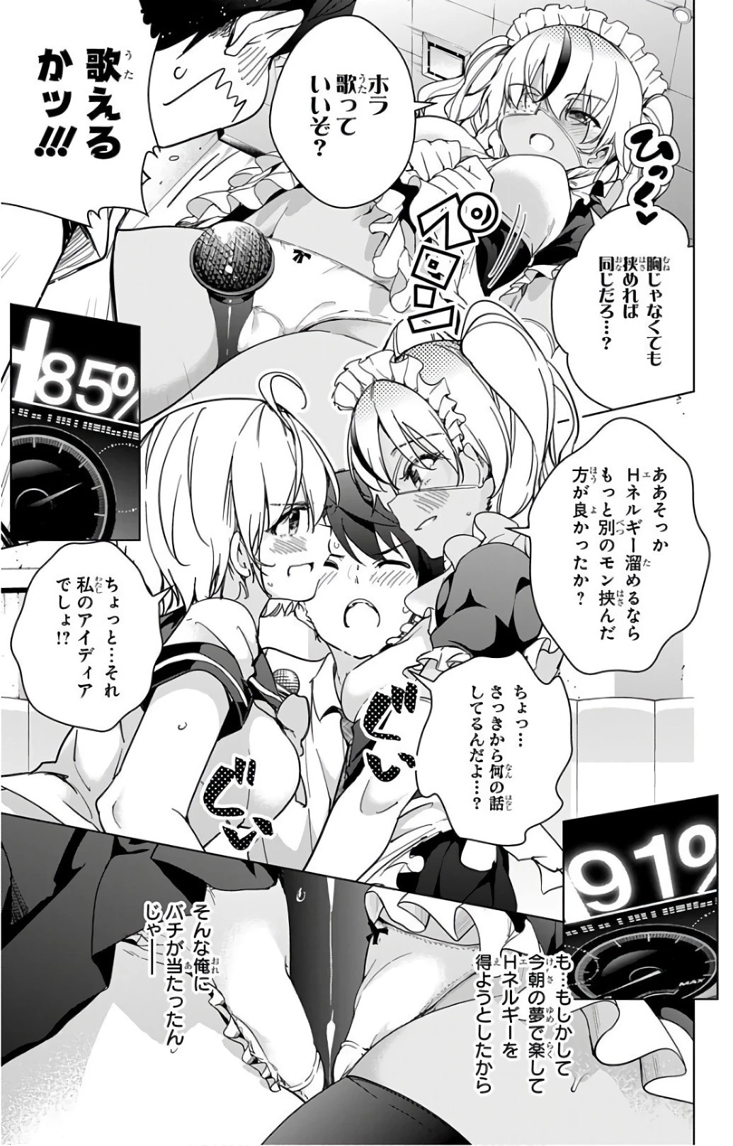 ド級編隊エグゼロス 第19話 - 19