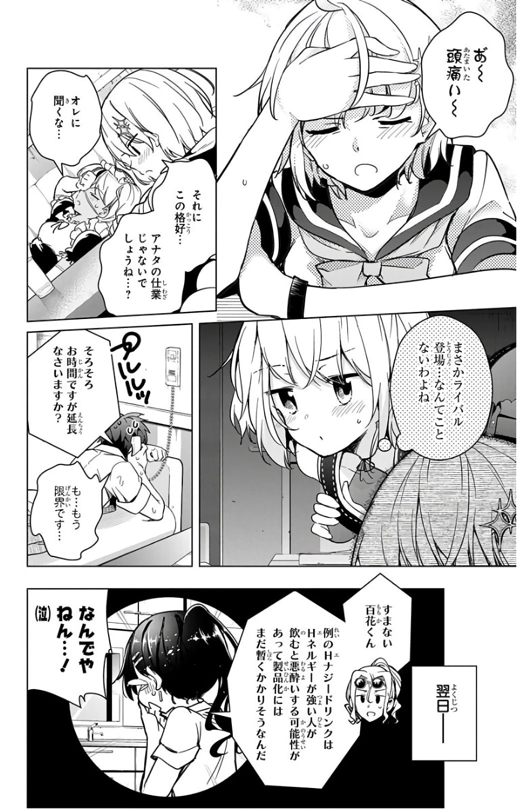 ド級編隊エグゼロス 第19話 - 22