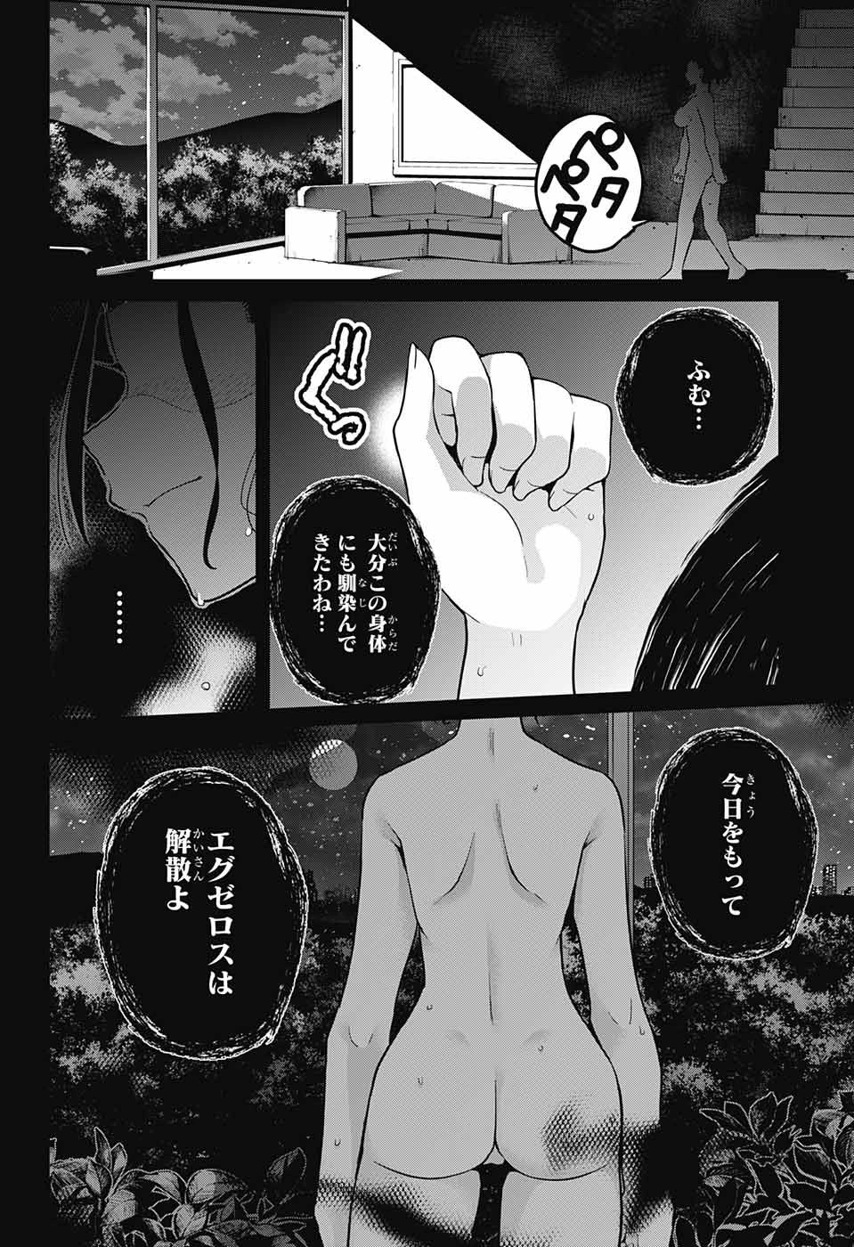 ド級編隊エグゼロス 第25話 - 3