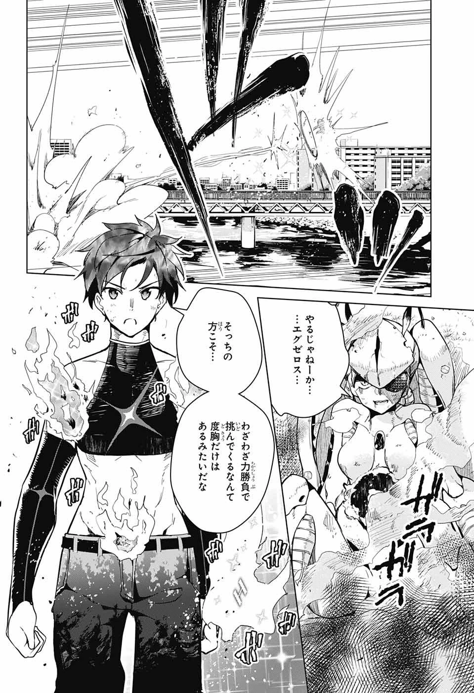 ド級編隊エグゼロス 第25話 - 5