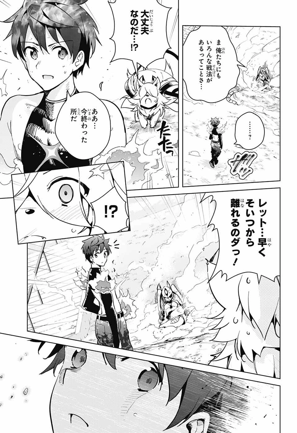 ド級編隊エグゼロス 第25話 - 6