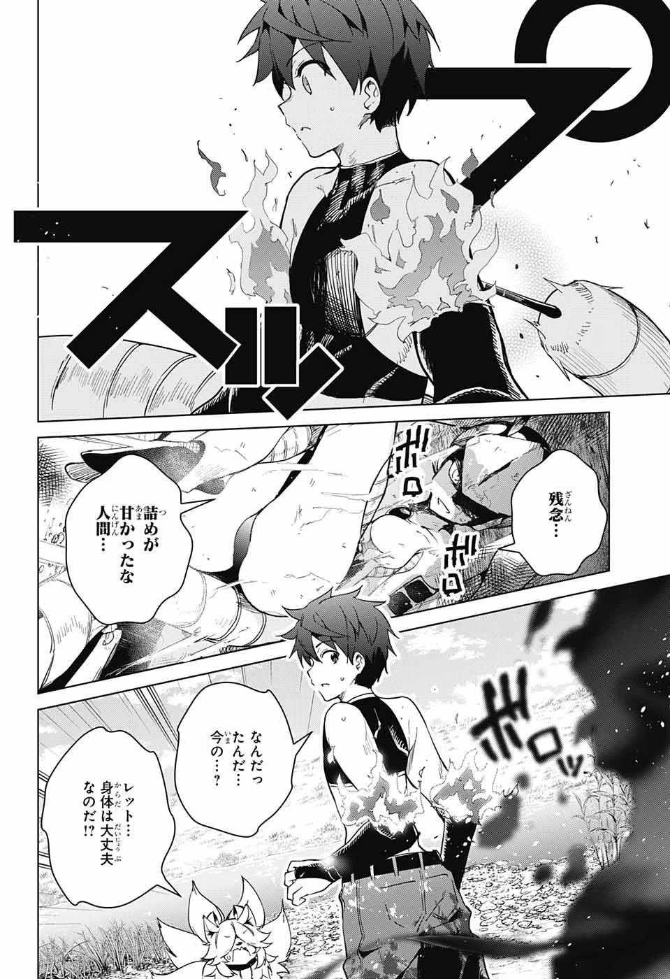 ド級編隊エグゼロス 第25話 - 7