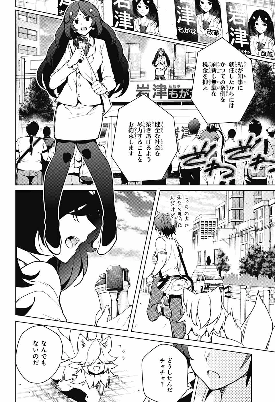 ド級編隊エグゼロス 第25話 - 11