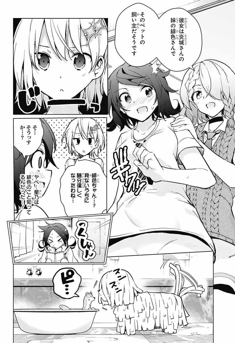 ド級編隊エグゼロス 第25話 - 29