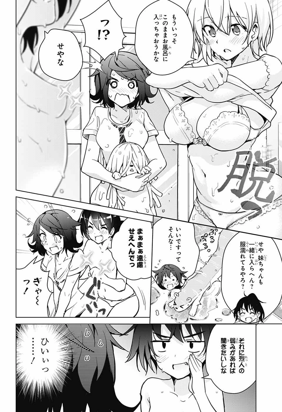 ド級編隊エグゼロス 第25話 - 31