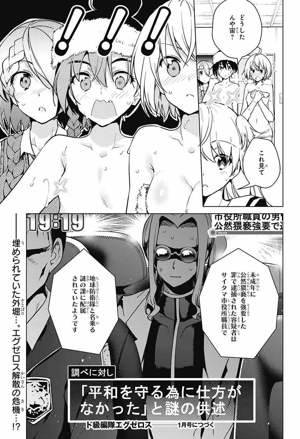 ド級編隊エグゼロス 第25話 - 46