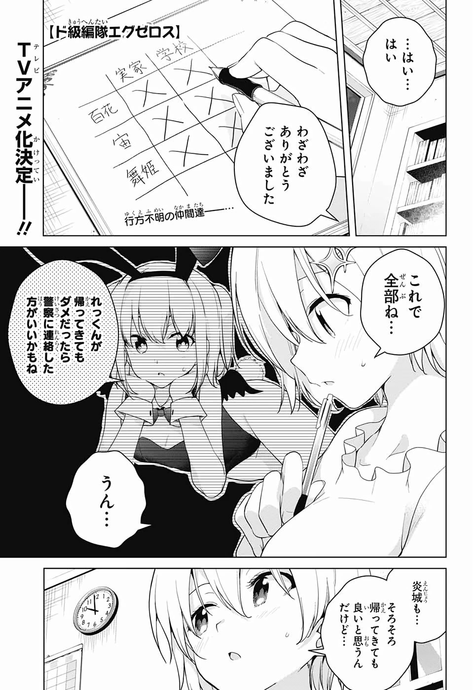 ド級編隊エグゼロス 第39話 - 1