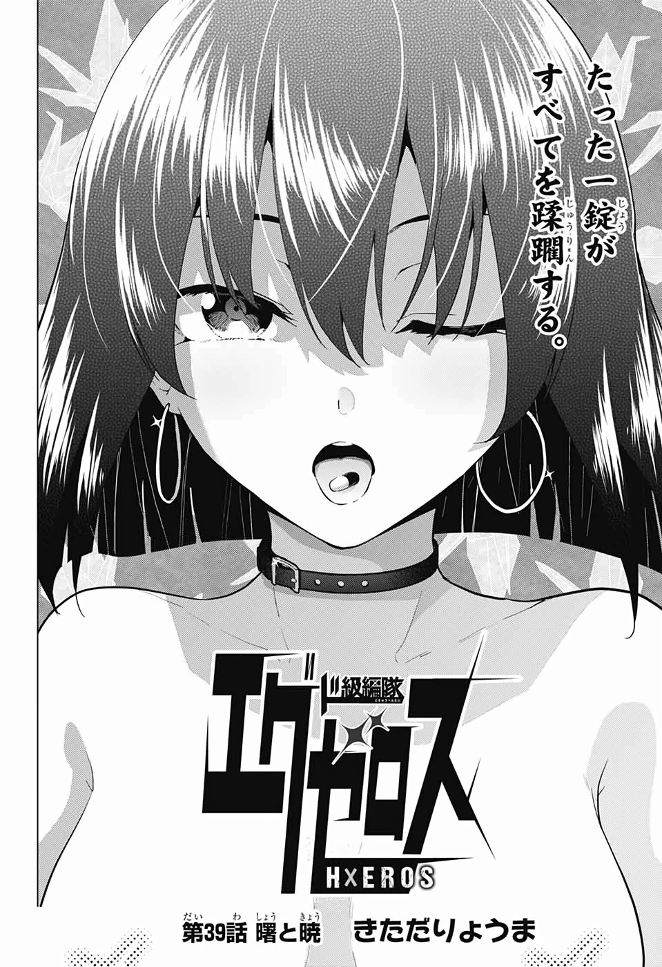 ド級編隊エグゼロス 第39話 - 2