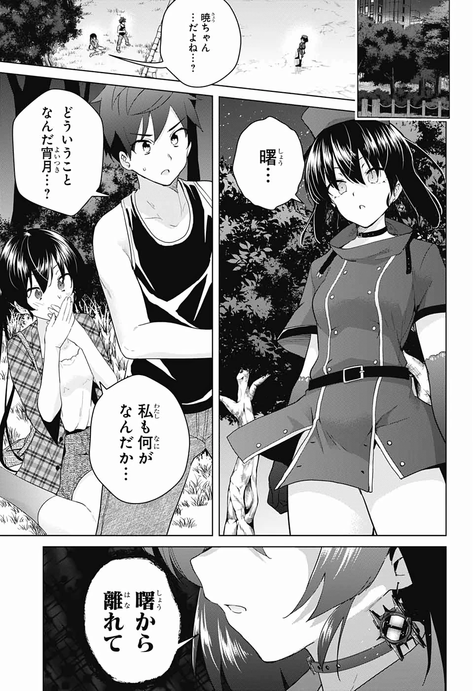 ド級編隊エグゼロス 第39話 - 3