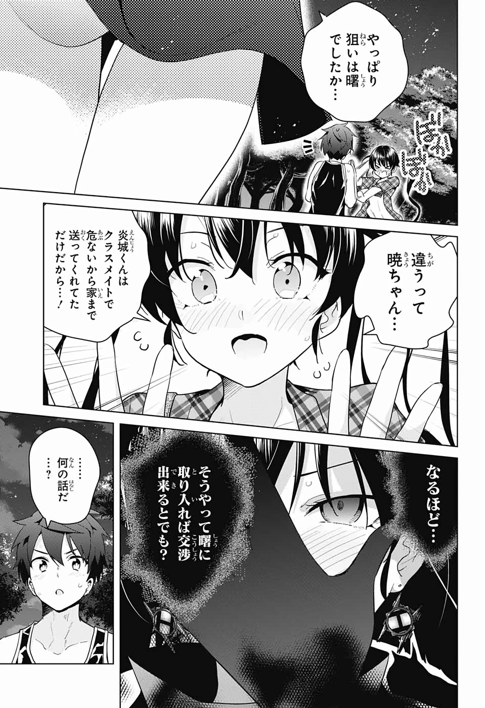 ド級編隊エグゼロス 第39話 - 7