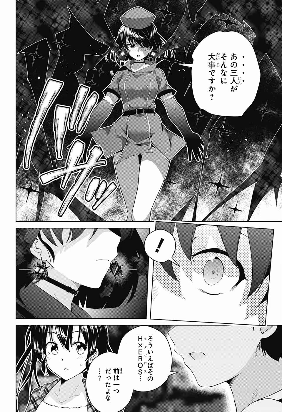 ド級編隊エグゼロス 第39話 - 8