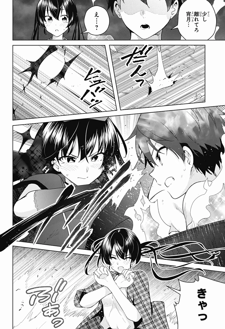 ド級編隊エグゼロス 第39話 - 10
