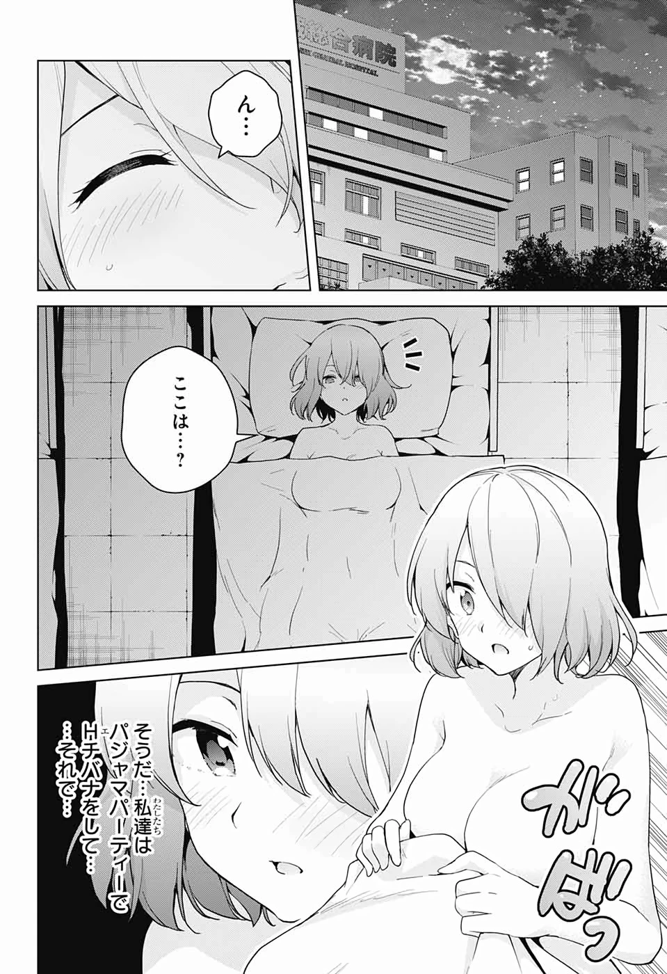 ド級編隊エグゼロス 第39話 - 12