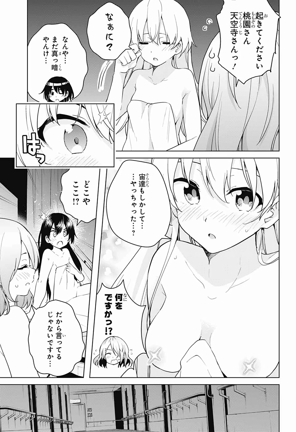 ド級編隊エグゼロス 第39話 - 13