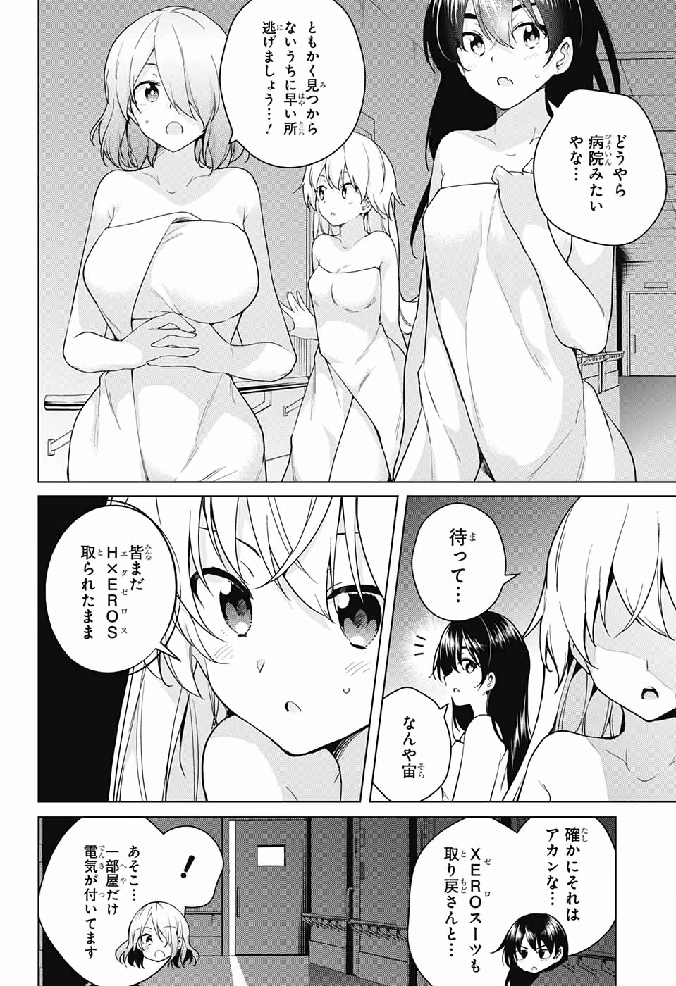 ド級編隊エグゼロス 第39話 - 14