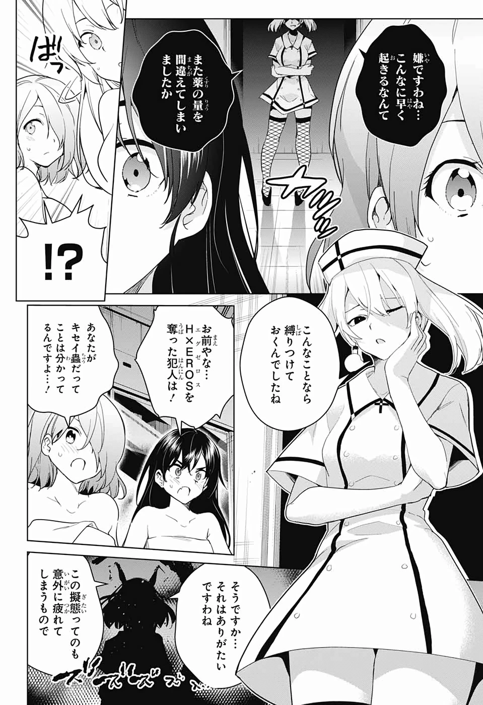 ド級編隊エグゼロス 第39話 - 16