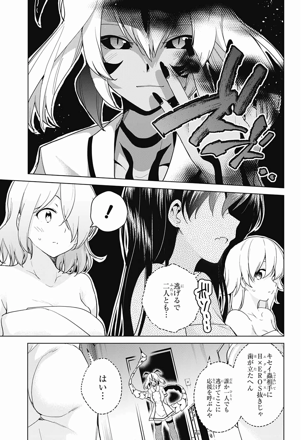 ド級編隊エグゼロス 第39話 - 17