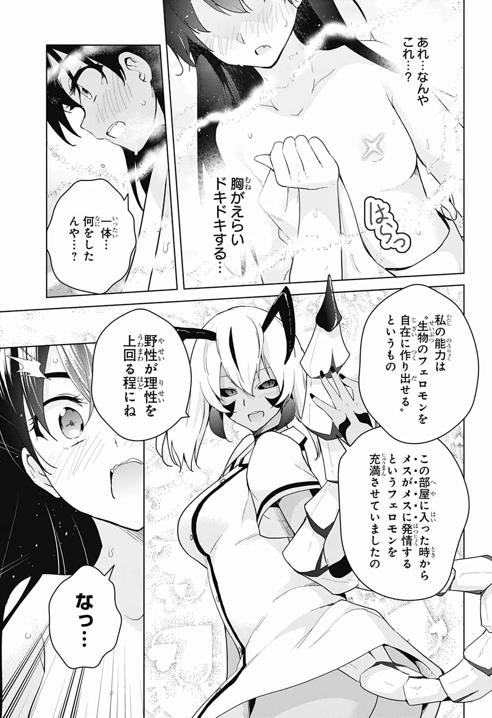 ド級編隊エグゼロス 第39話 - 19