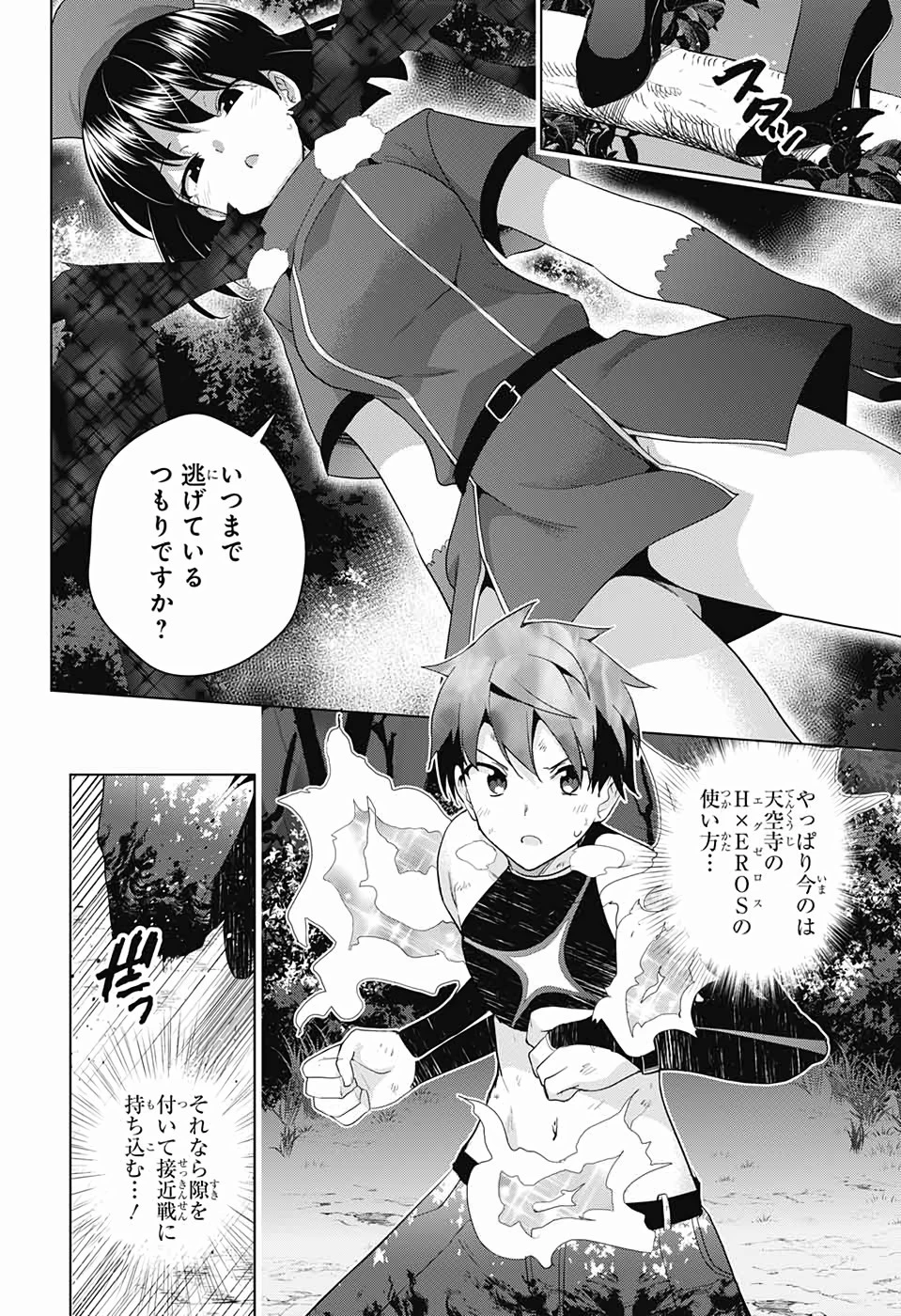 ド級編隊エグゼロス 第39話 - 26
